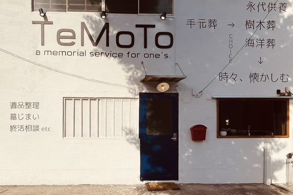 株式会社エピログ Temoto|仙台・宮城の遺品整理・手元葬・樹木葬・海洋葬・永代供養